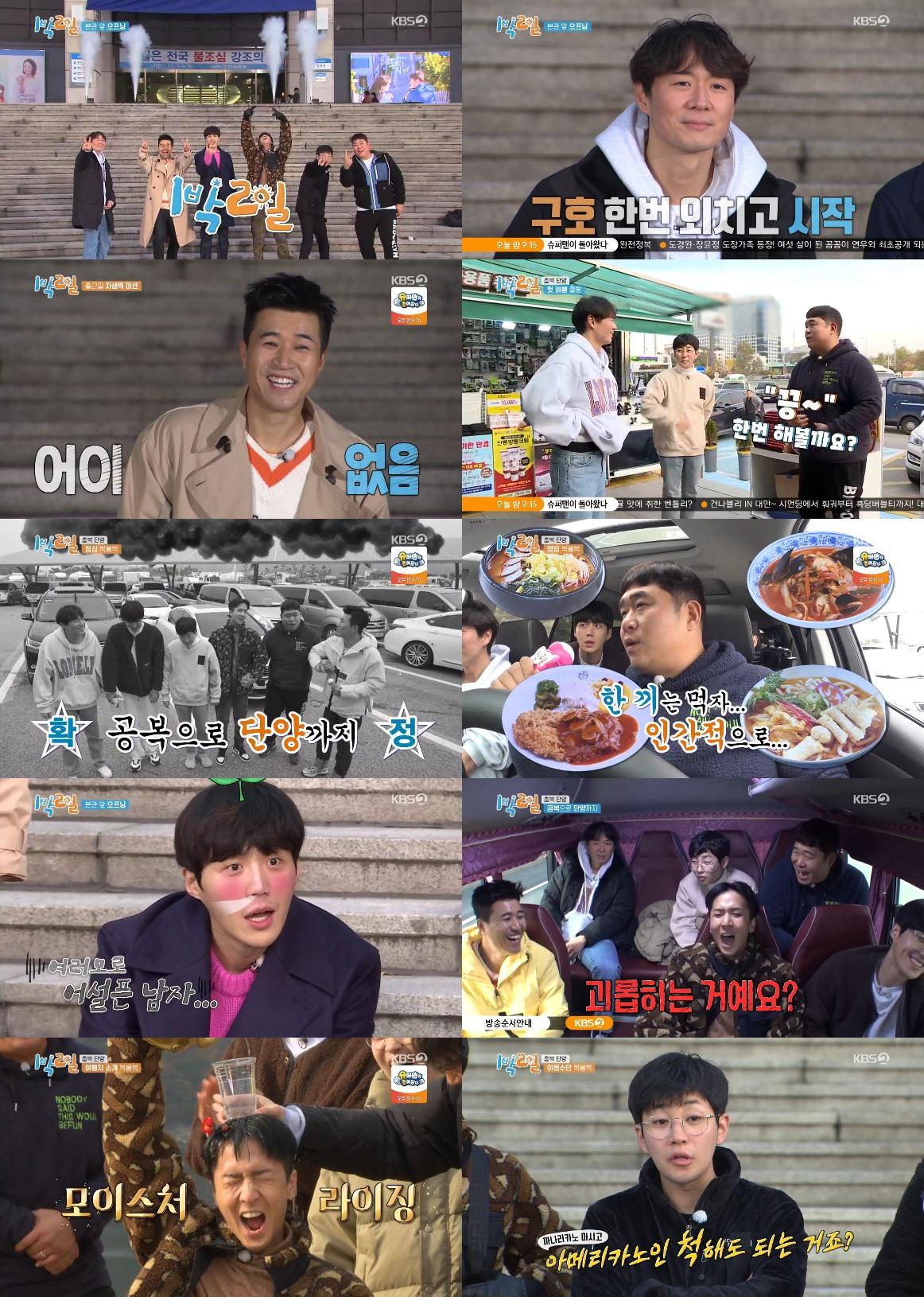 Ratings Of 2 Days 1 Night Season 4 Reach Nearly 16 Right From Episode 1